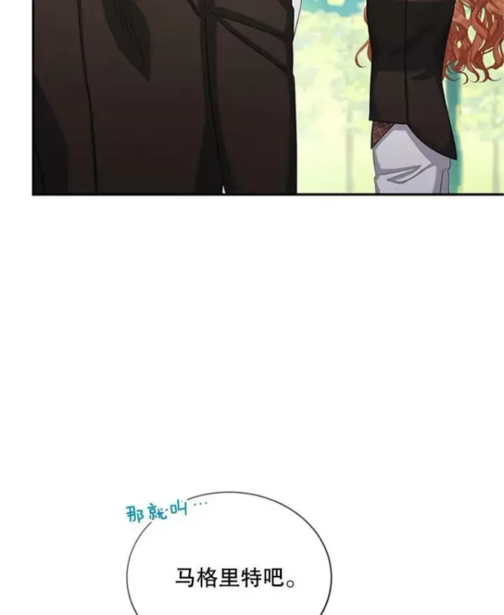 漫画《虚名的公爵之妻》72.来自波特家的一封信第35张图