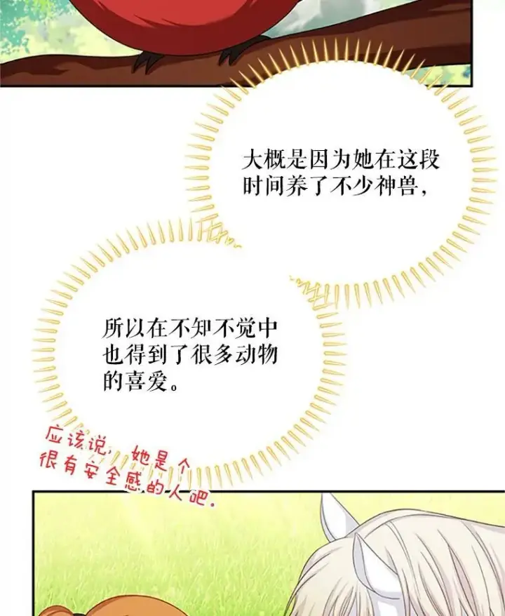 漫画《虚名的公爵之妻》72.来自波特家的一封信第38张图