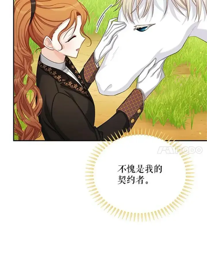 漫画《虚名的公爵之妻》72.来自波特家的一封信第39张图