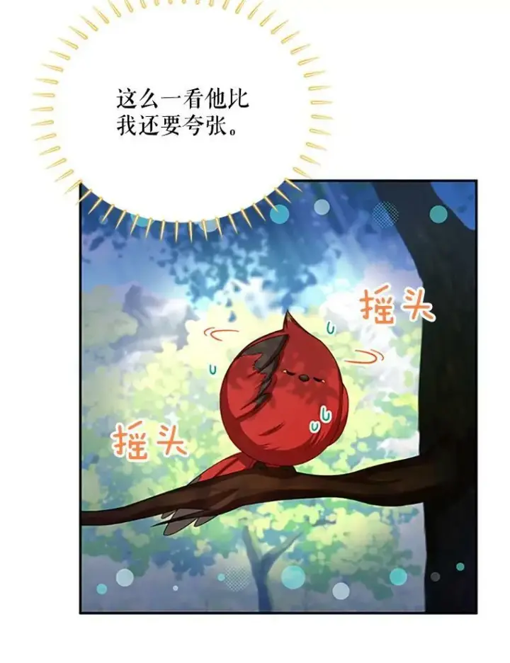 漫画《虚名的公爵之妻》72.来自波特家的一封信第44张图