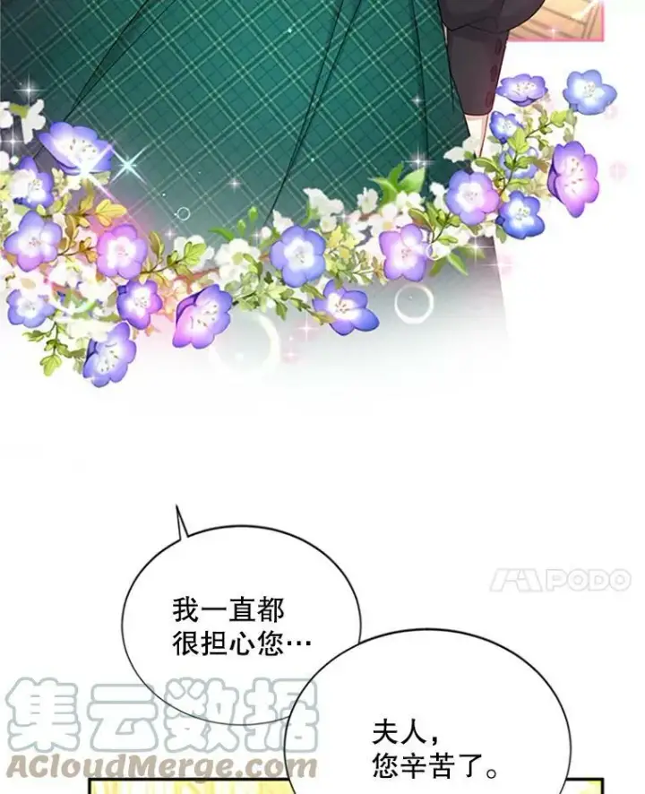 漫画《虚名的公爵之妻》72.来自波特家的一封信第49张图