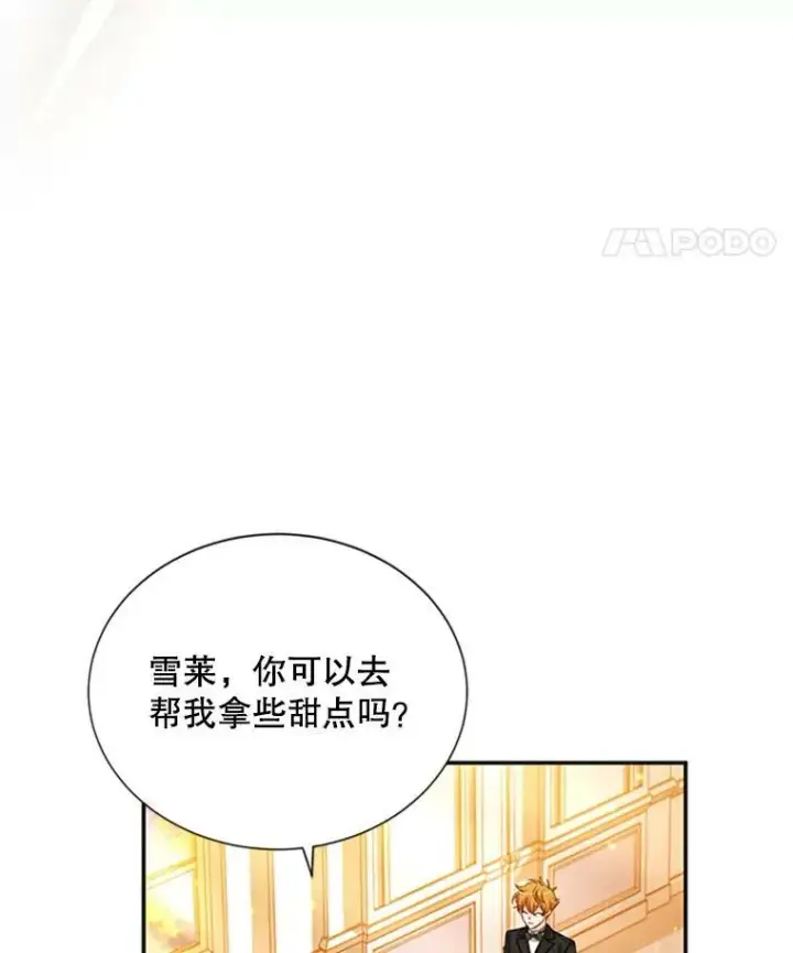漫画《虚名的公爵之妻》72.来自波特家的一封信第53张图