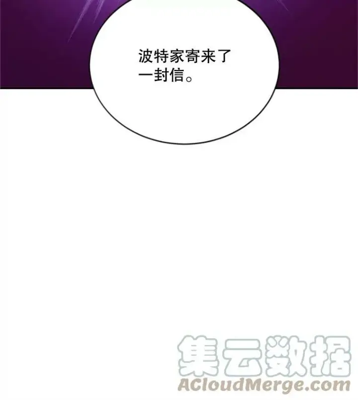 漫画《虚名的公爵之妻》72.来自波特家的一封信第58张图
