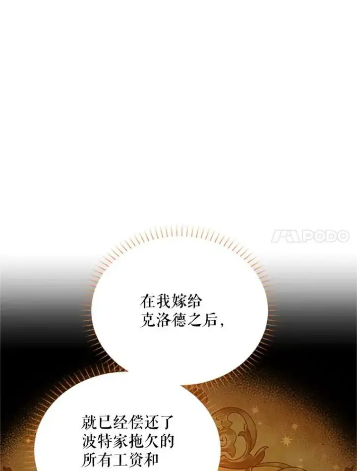 漫画《虚名的公爵之妻》72.来自波特家的一封信第60张图
