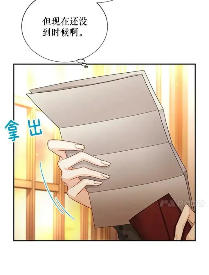 漫画《虚名的公爵之妻》72.来自波特家的一封信第63张图