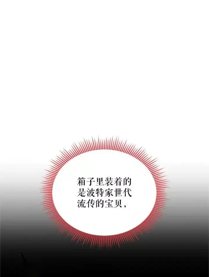 漫画《虚名的公爵之妻》72.来自波特家的一封信第71张图
