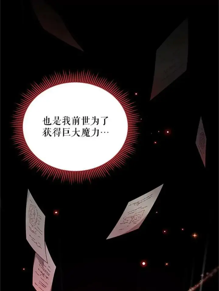 漫画《虚名的公爵之妻》72.来自波特家的一封信第72张图