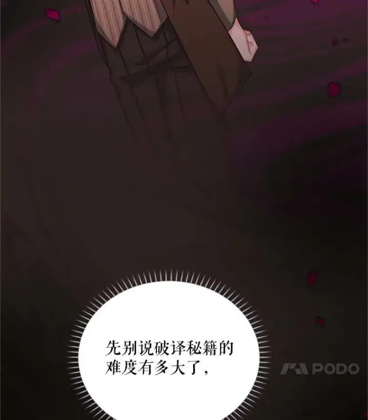 漫画《虚名的公爵之妻》72.来自波特家的一封信第80张图
