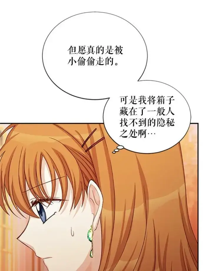 漫画《虚名的公爵之妻》72.来自波特家的一封信第83张图