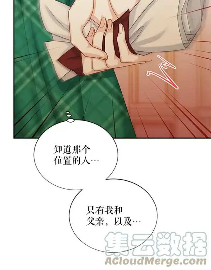 漫画《虚名的公爵之妻》72.来自波特家的一封信第85张图