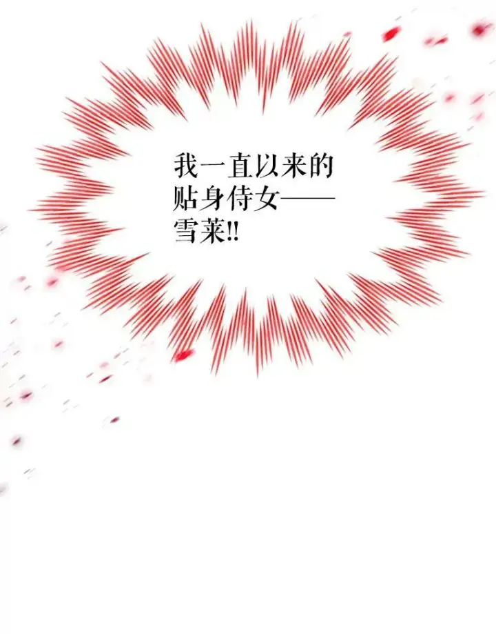 漫画《虚名的公爵之妻》72.来自波特家的一封信第92张图