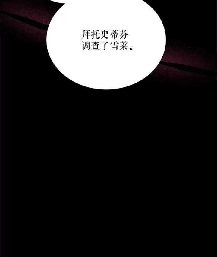 漫画《虚名的公爵之妻》73.叛徒第100张图