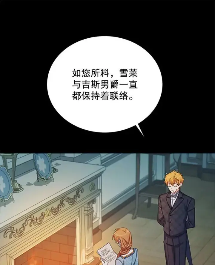 漫画《虚名的公爵之妻》73.叛徒第103张图