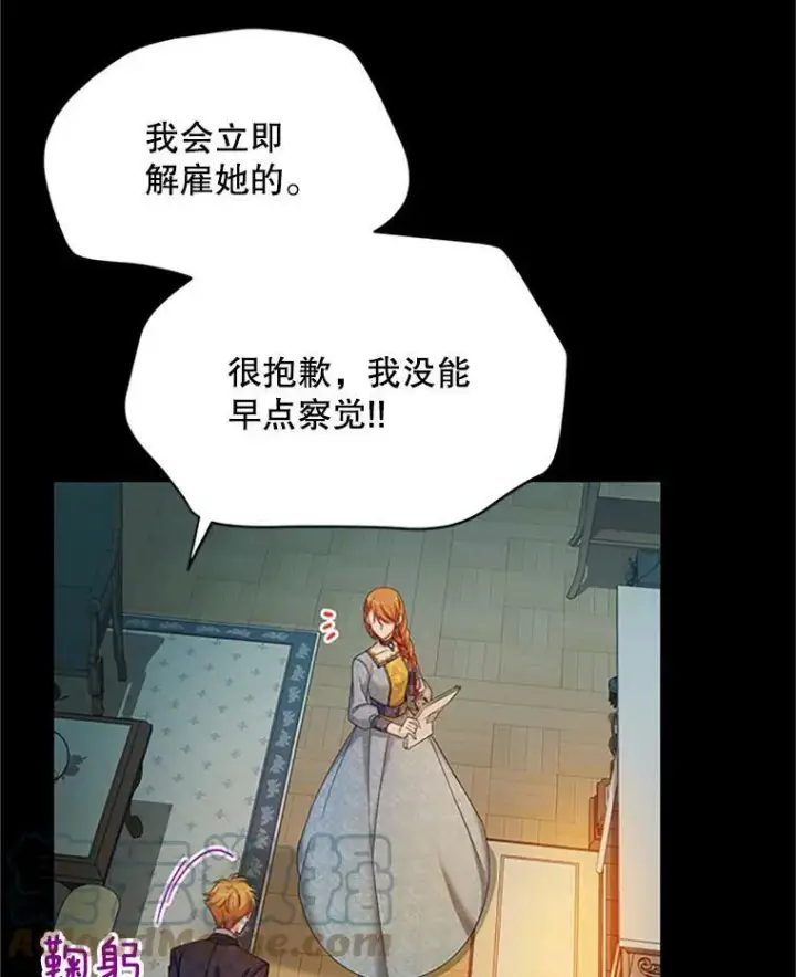 漫画《虚名的公爵之妻》73.叛徒第105张图