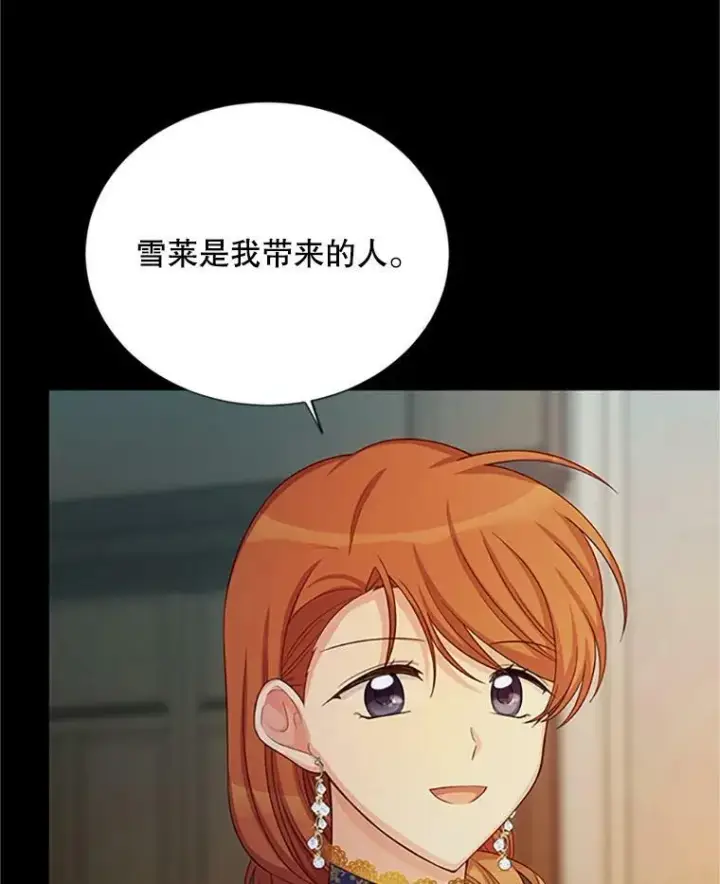 漫画《虚名的公爵之妻》73.叛徒第107张图