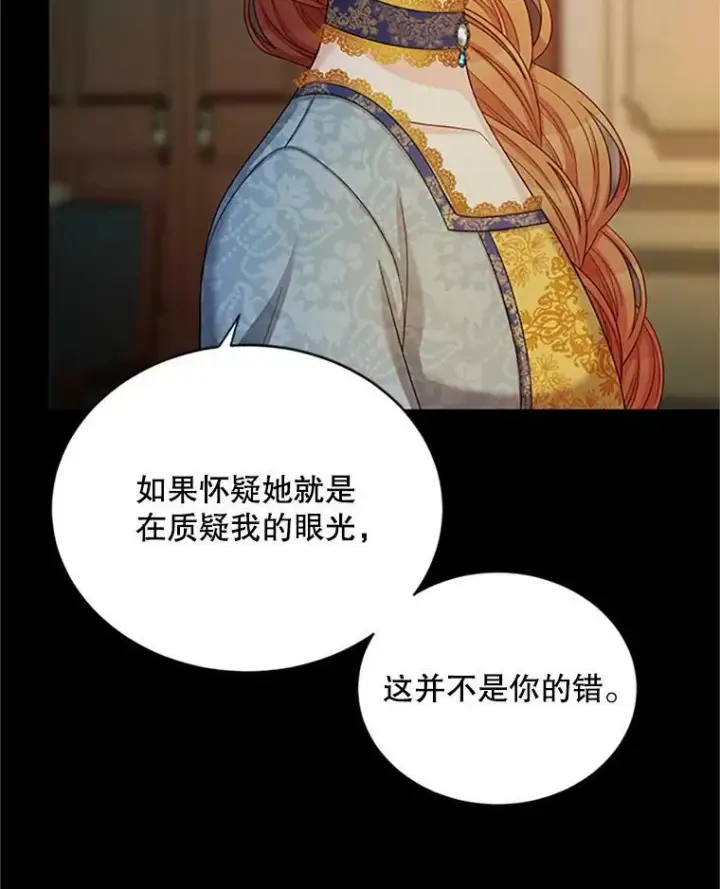 漫画《虚名的公爵之妻》73.叛徒第108张图