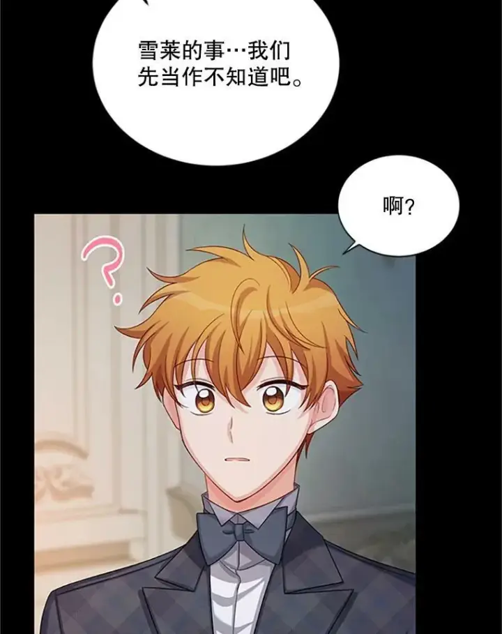 漫画《虚名的公爵之妻》73.叛徒第111张图