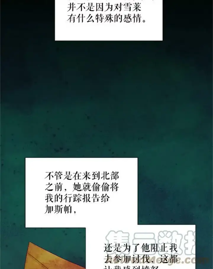 漫画《虚名的公爵之妻》73.叛徒第113张图