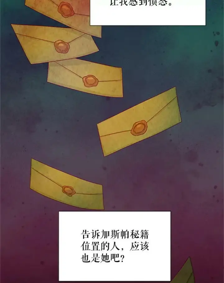 漫画《虚名的公爵之妻》73.叛徒第114张图