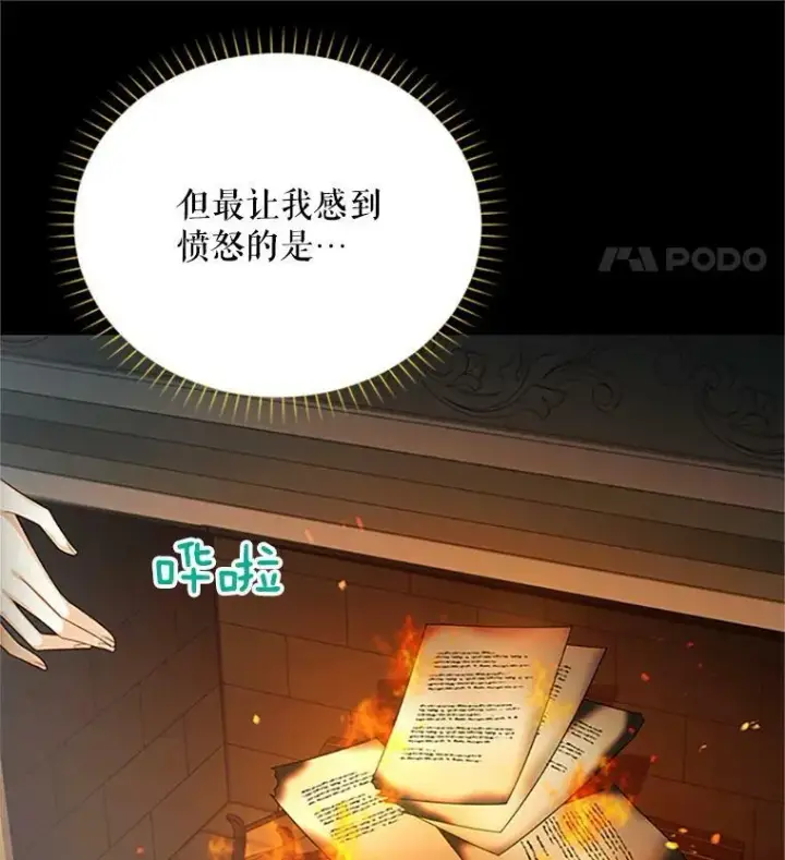 漫画《虚名的公爵之妻》73.叛徒第116张图