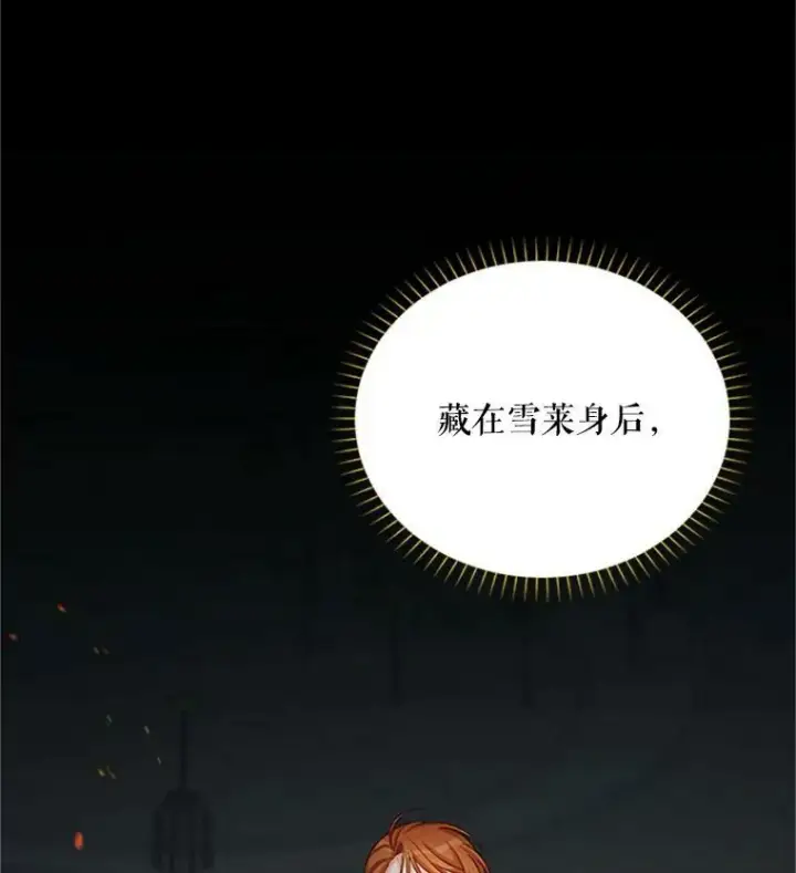 漫画《虚名的公爵之妻》73.叛徒第118张图