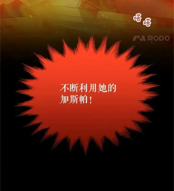漫画《虚名的公爵之妻》73.叛徒第120张图