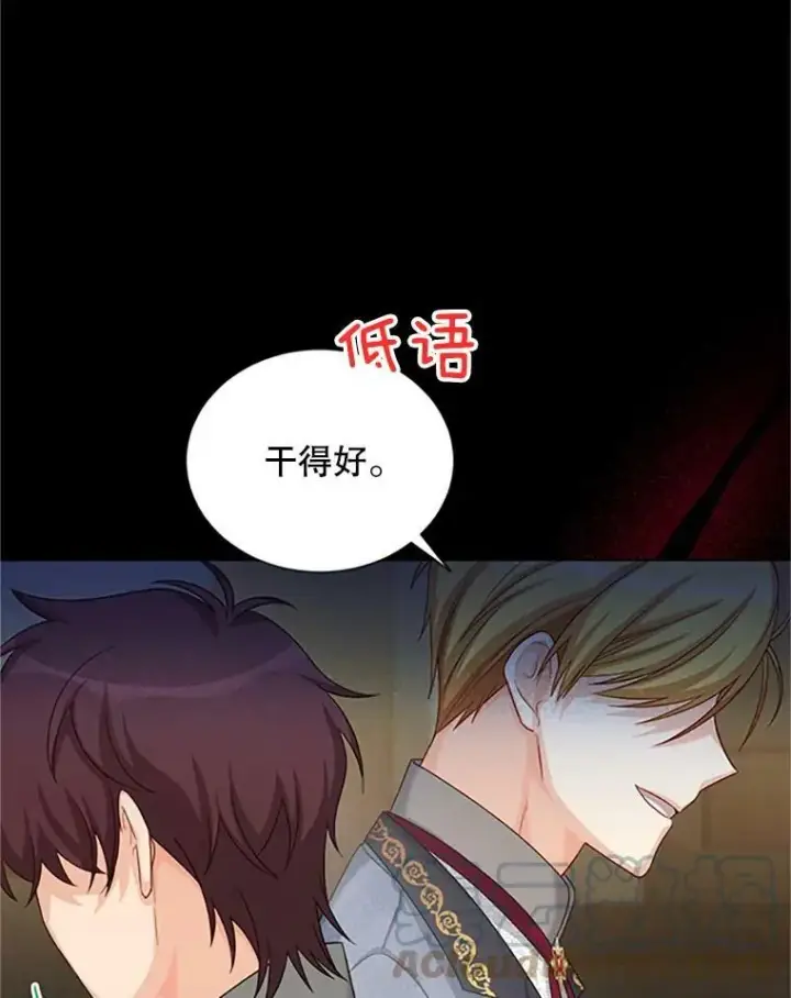 漫画《虚名的公爵之妻》73.叛徒第13张图
