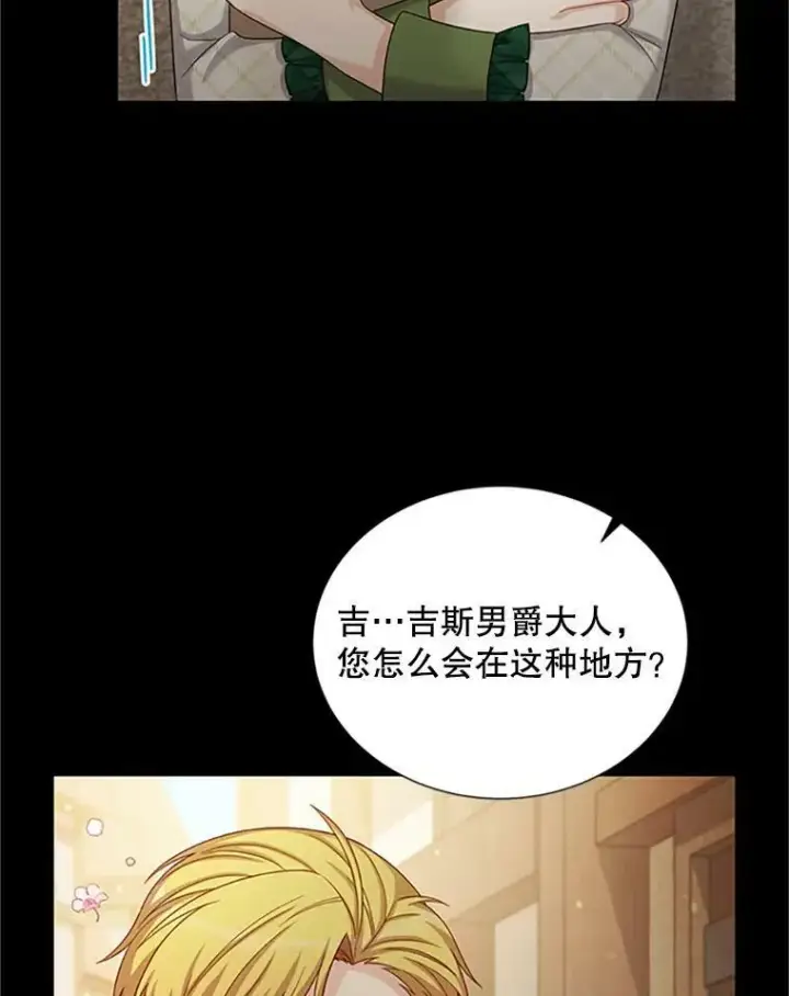 漫画《虚名的公爵之妻》73.叛徒第16张图