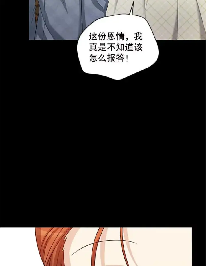 漫画《虚名的公爵之妻》73.叛徒第19张图