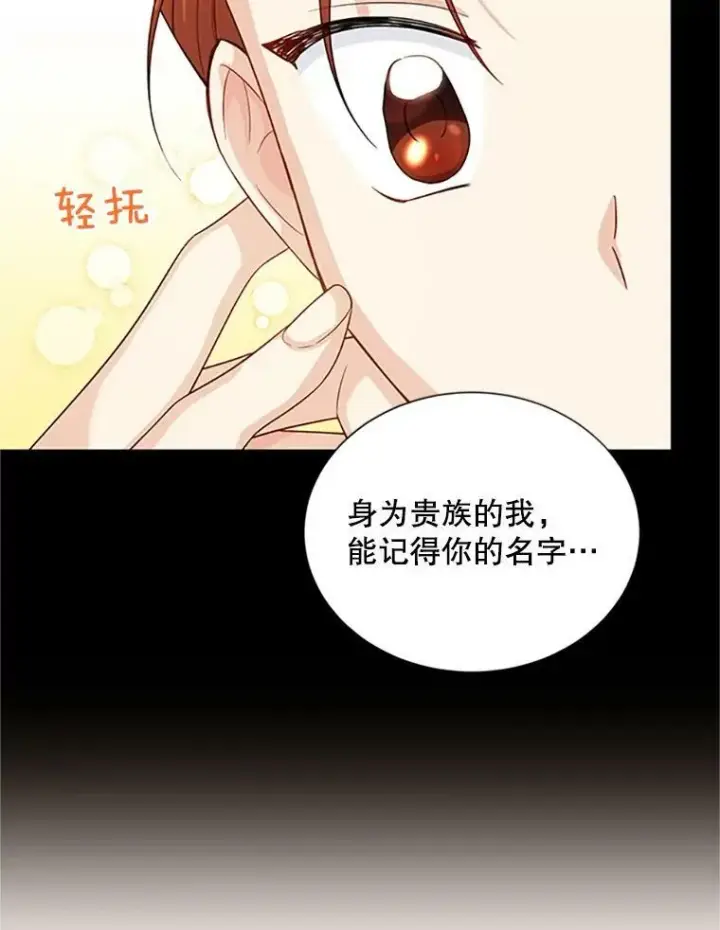 漫画《虚名的公爵之妻》73.叛徒第20张图