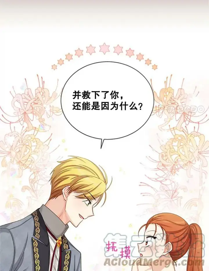 漫画《虚名的公爵之妻》73.叛徒第21张图
