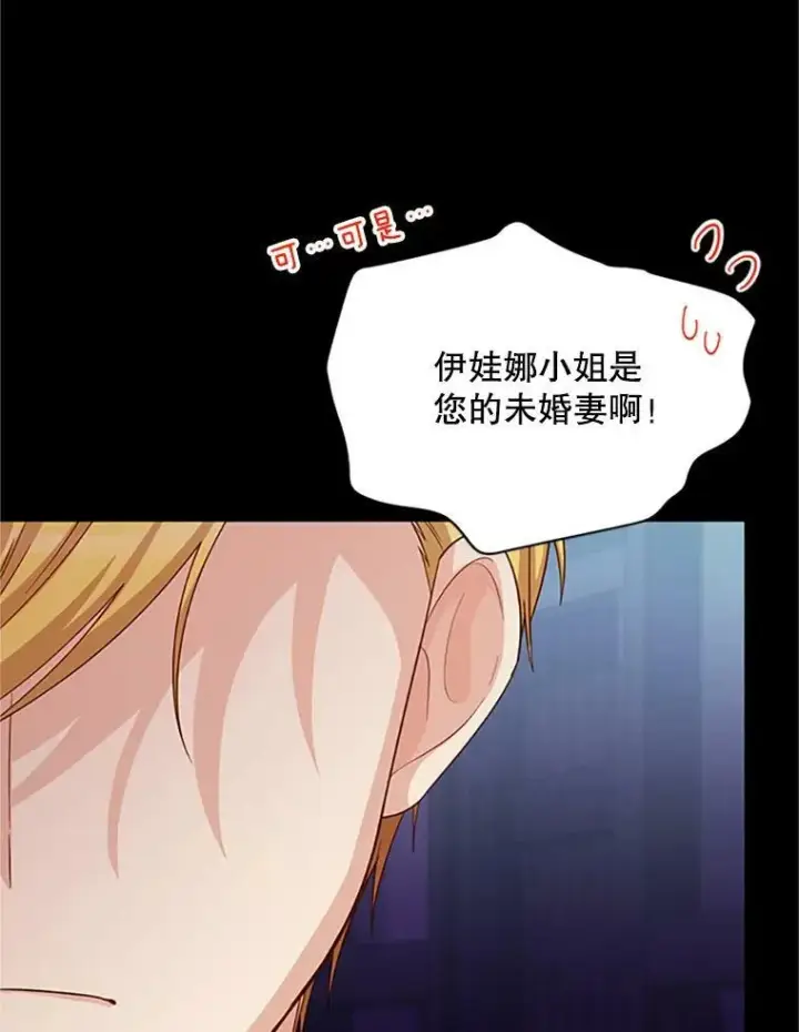 漫画《虚名的公爵之妻》73.叛徒第23张图