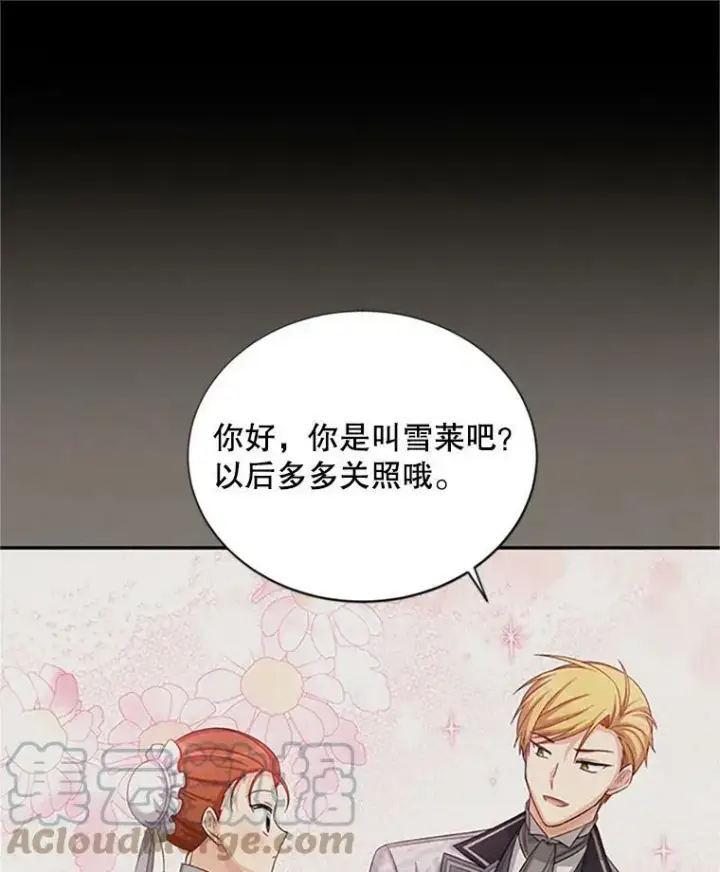 漫画《虚名的公爵之妻》73.叛徒第29张图