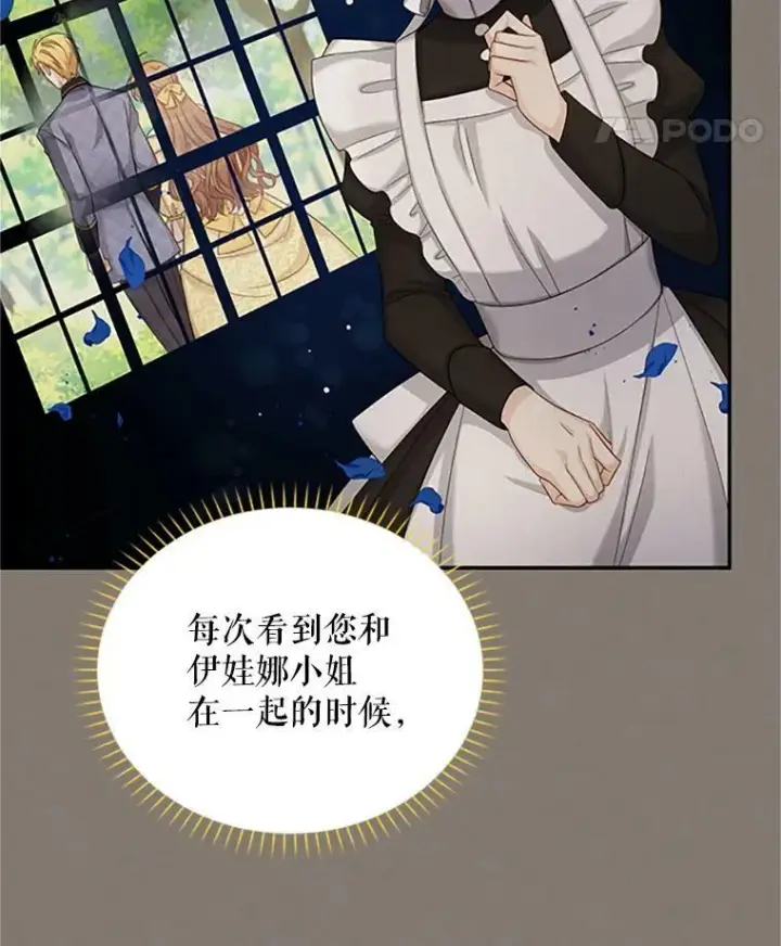 漫画《虚名的公爵之妻》73.叛徒第32张图