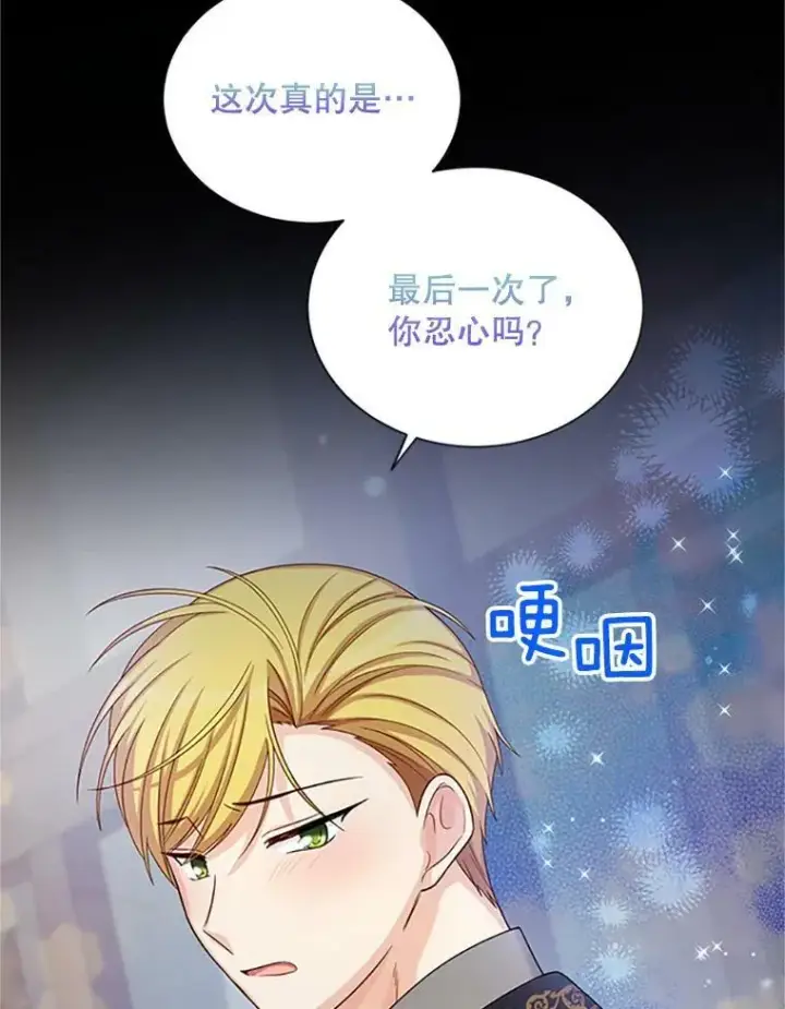 漫画《虚名的公爵之妻》73.叛徒第36张图