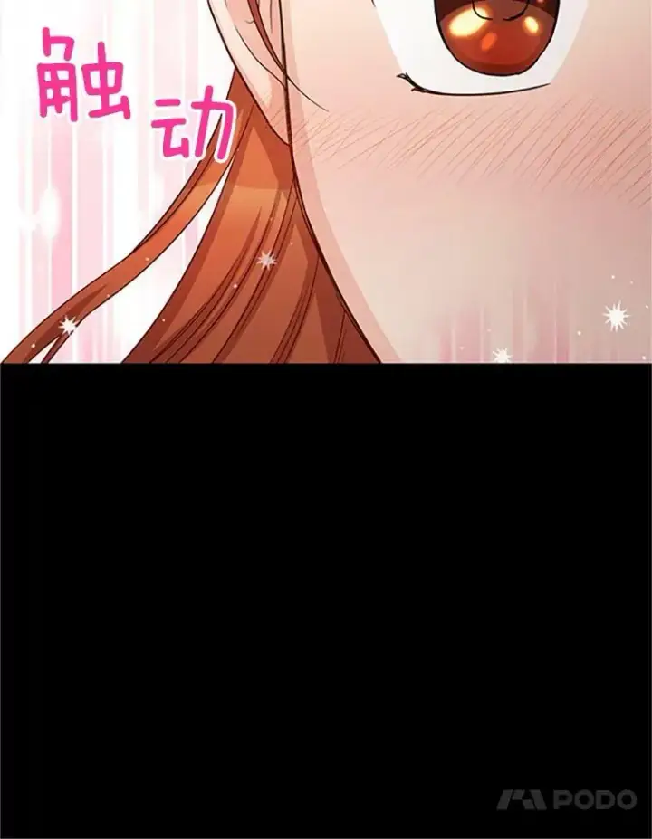 漫画《虚名的公爵之妻》73.叛徒第38张图