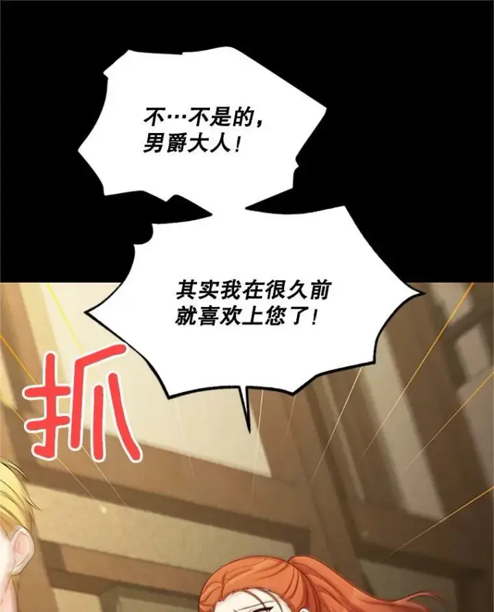 漫画《虚名的公爵之妻》73.叛徒第39张图