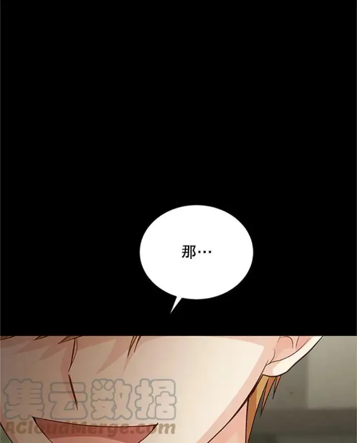 漫画《虚名的公爵之妻》73.叛徒第41张图