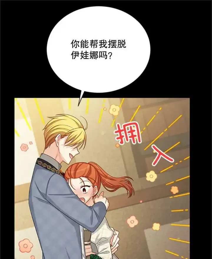 漫画《虚名的公爵之妻》73.叛徒第43张图