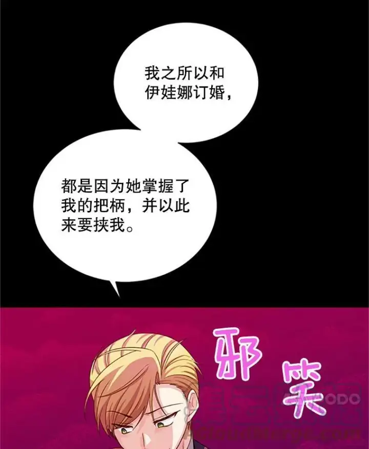 漫画《虚名的公爵之妻》73.叛徒第45张图