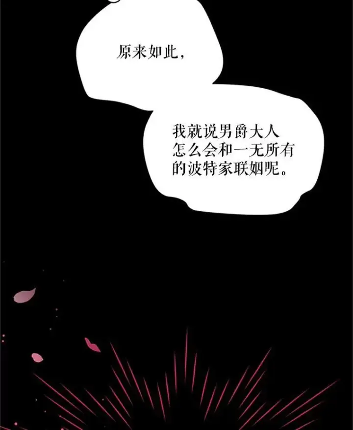 漫画《虚名的公爵之妻》73.叛徒第47张图
