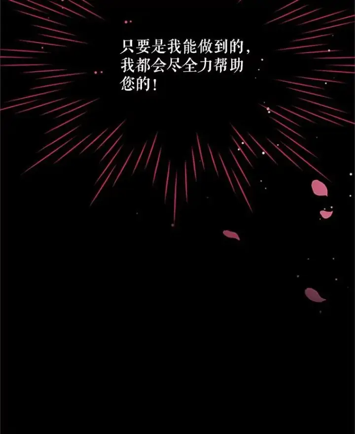 漫画《虚名的公爵之妻》73.叛徒第48张图