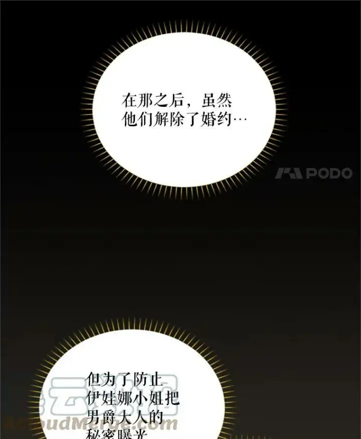 漫画《虚名的公爵之妻》73.叛徒第49张图