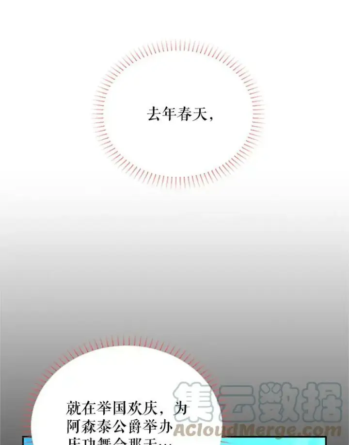 漫画《虚名的公爵之妻》73.叛徒第5张图