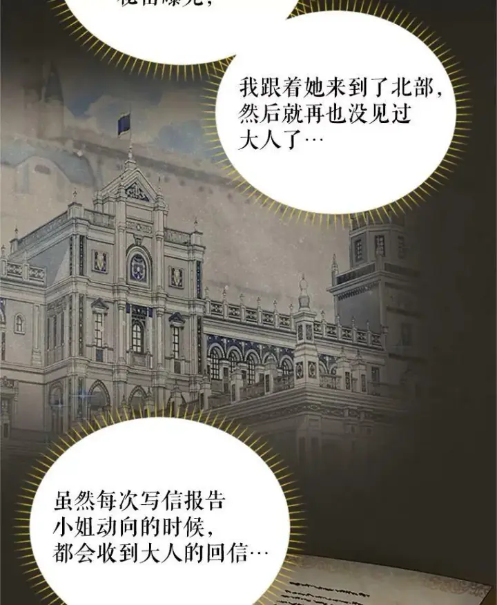 漫画《虚名的公爵之妻》73.叛徒第50张图