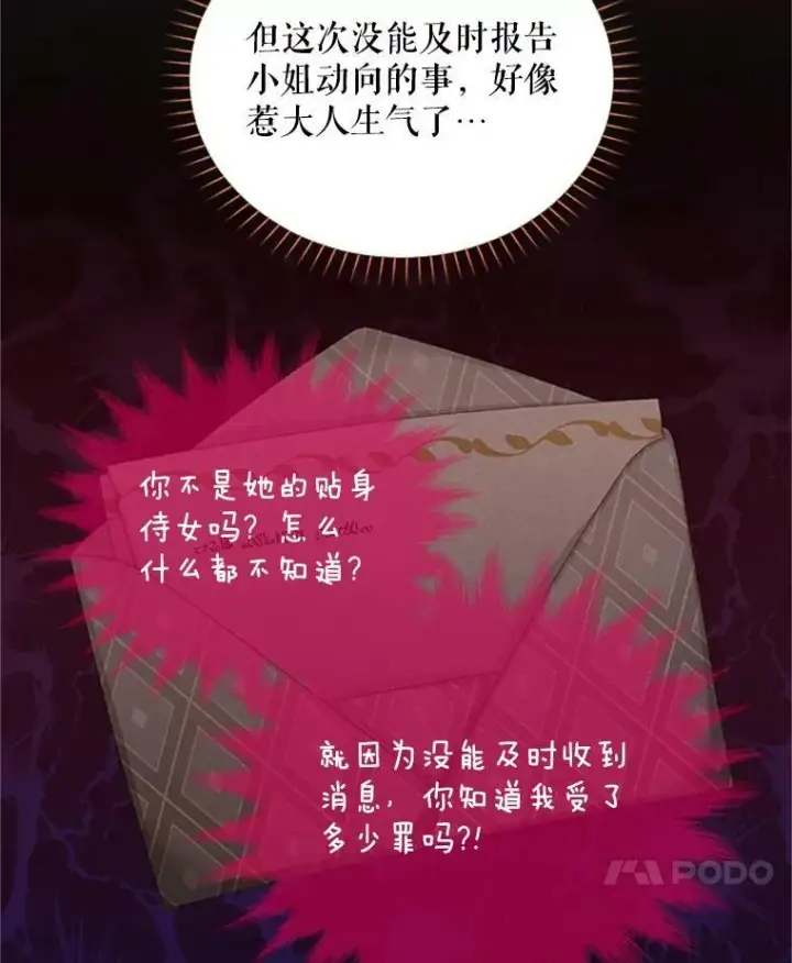 漫画《虚名的公爵之妻》73.叛徒第52张图