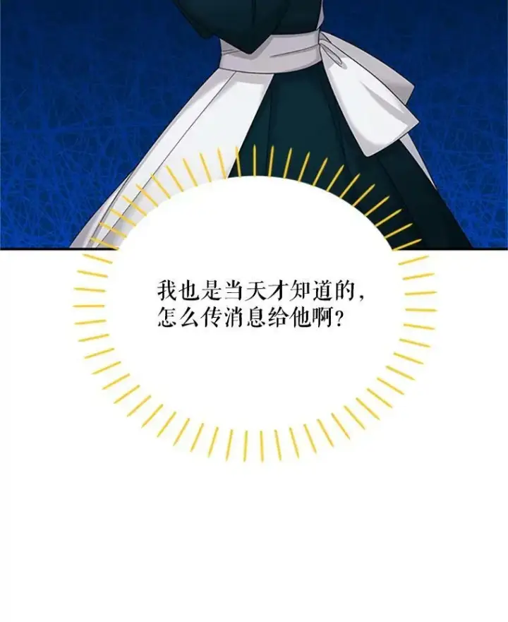 漫画《虚名的公爵之妻》73.叛徒第54张图