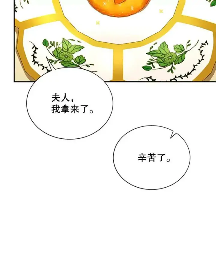 漫画《虚名的公爵之妻》73.叛徒第58张图