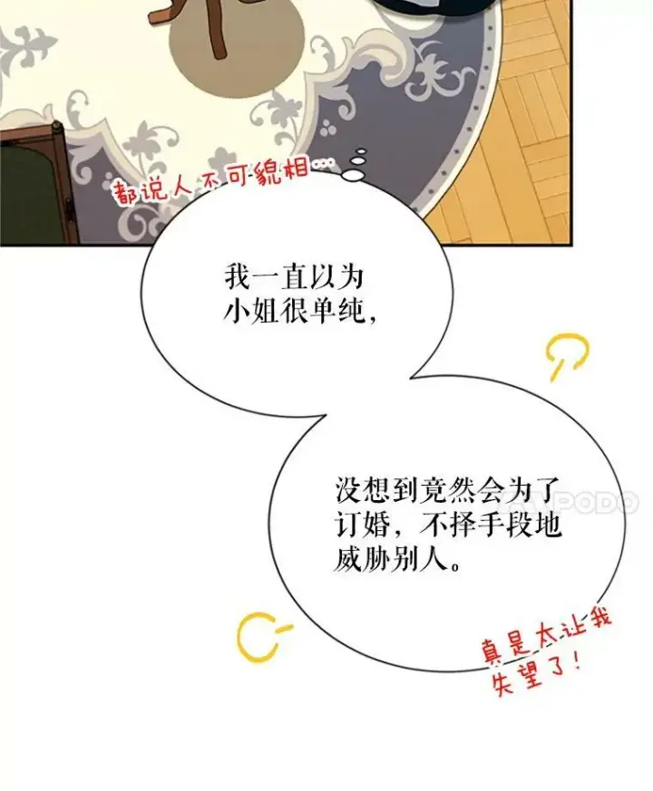 漫画《虚名的公爵之妻》73.叛徒第60张图