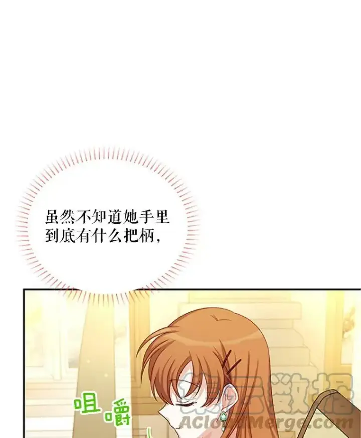 漫画《虚名的公爵之妻》73.叛徒第61张图